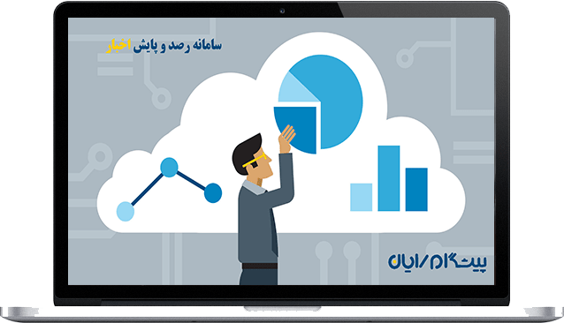 بولتن خبری در سامانه رصد اخبار پیشگام رایان